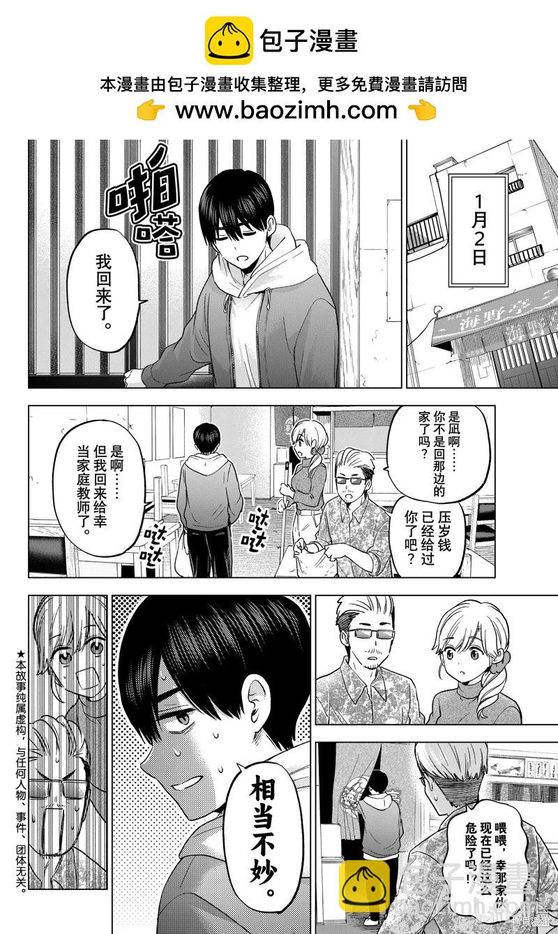 杜鵑的婚約 - 第170話 - 2