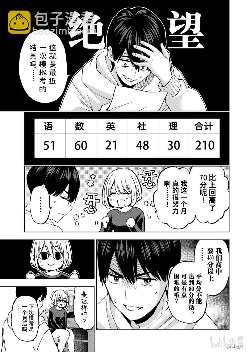 杜鵑的婚約 - 第170話 - 1