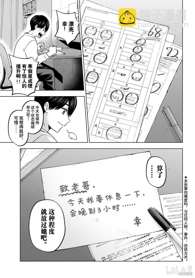 杜鵑的婚約 - 第172話 - 3