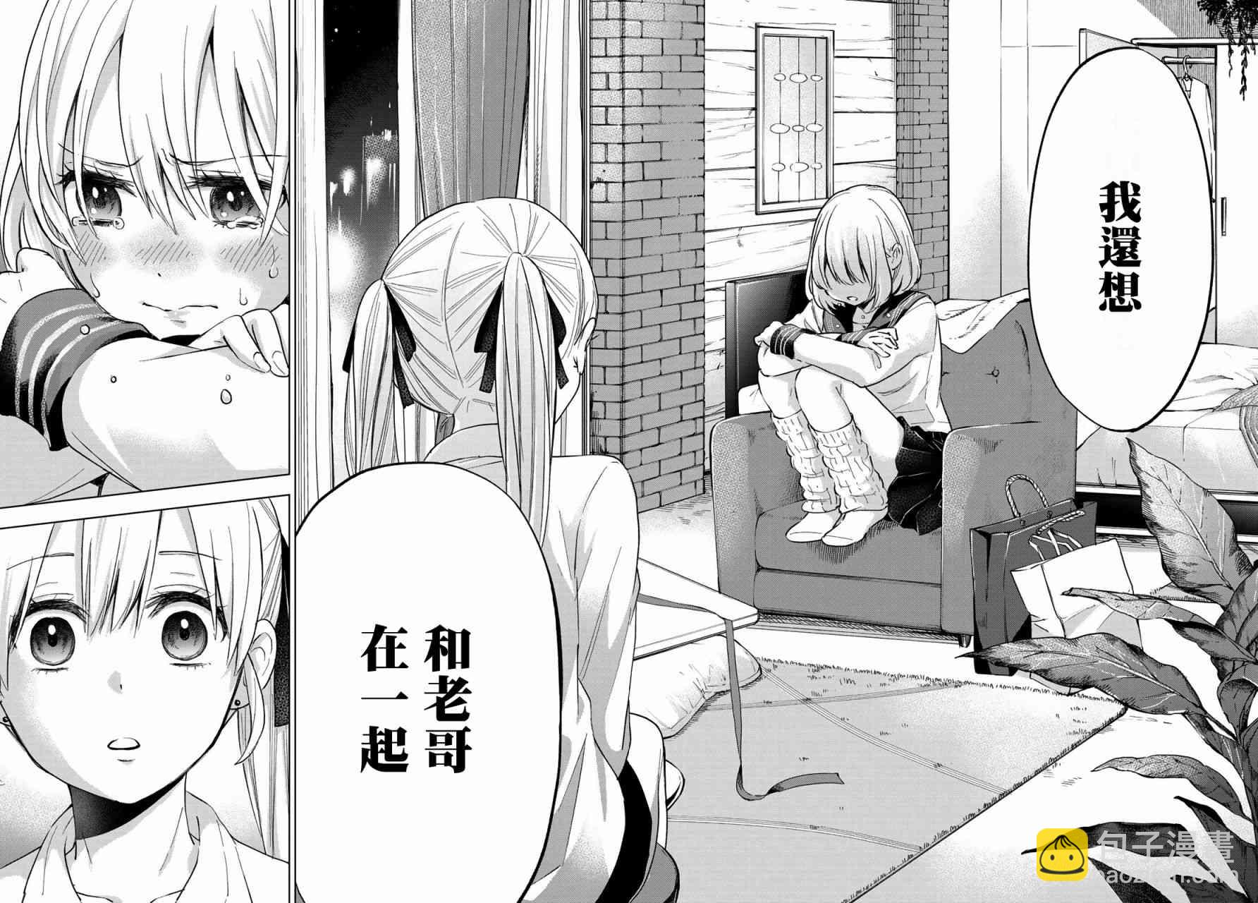 杜鵑的婚約 - 17話 - 4