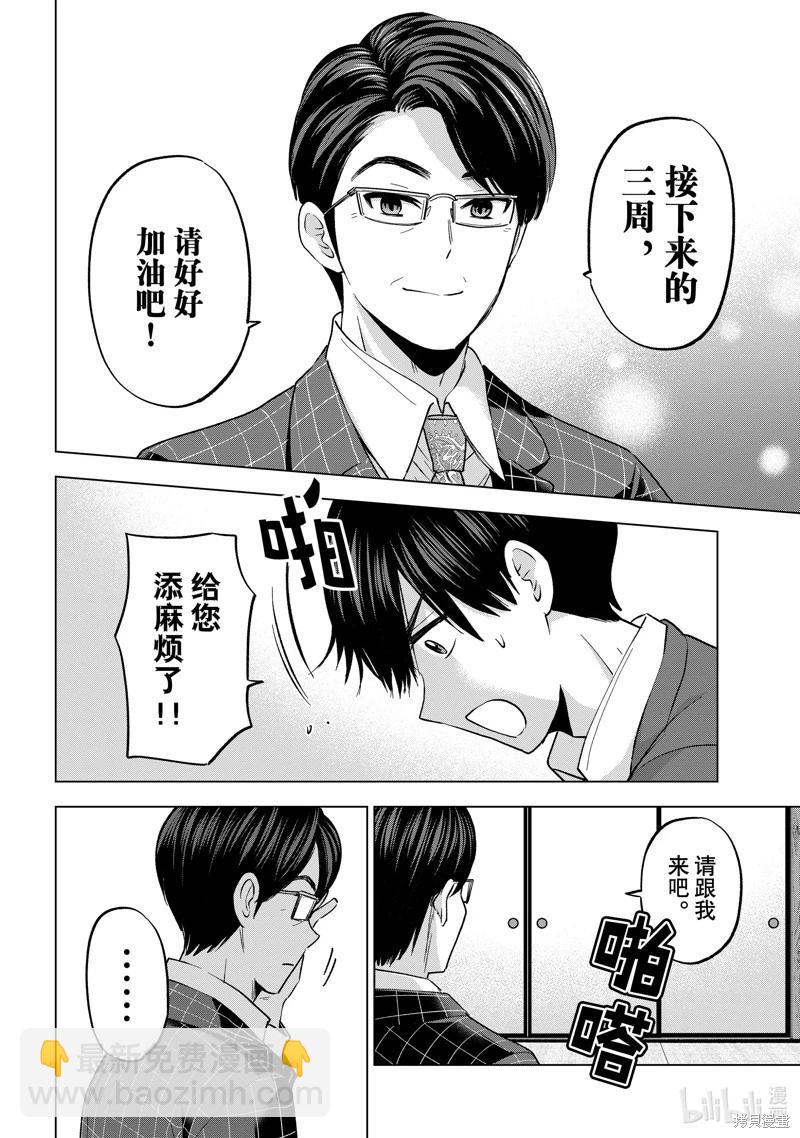 杜鵑的婚約 - 第185話 - 2