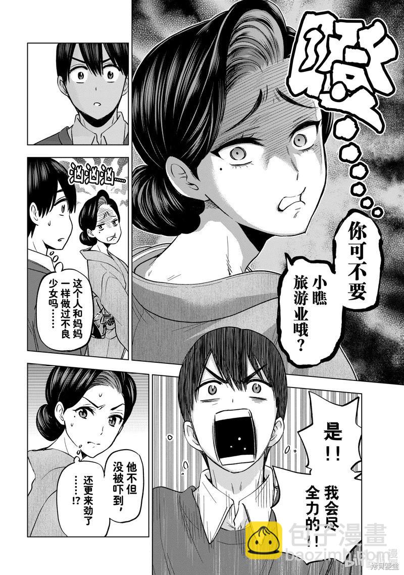 杜鵑的婚約 - 第185話 - 4