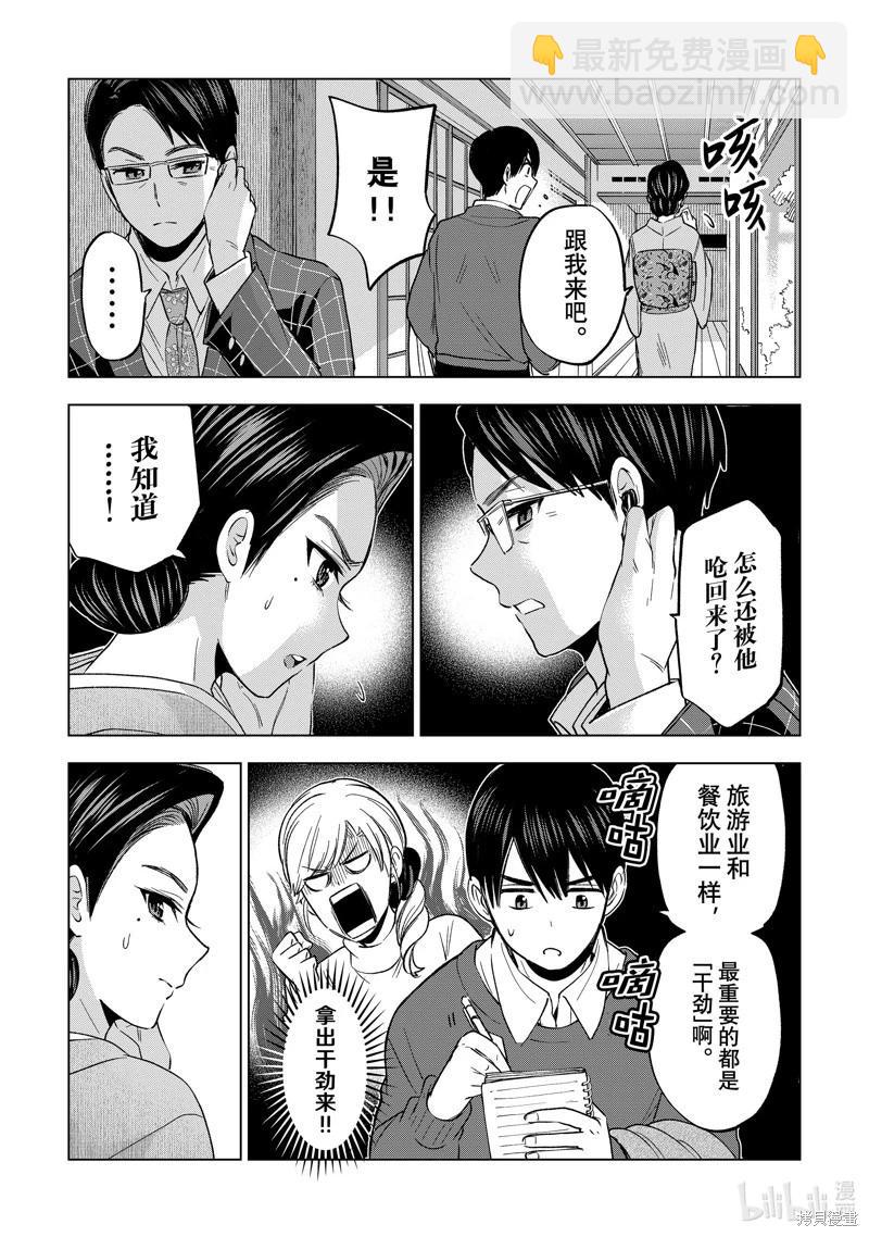 杜鵑的婚約 - 第185話 - 1