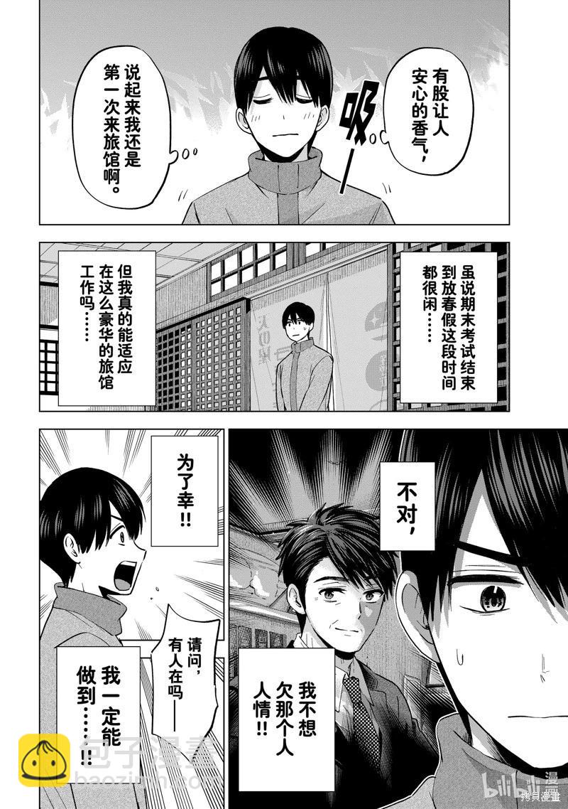 杜鵑的婚約 - 第185話 - 2