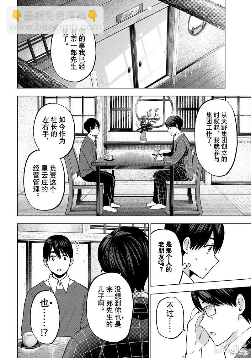 杜鵑的婚約 - 第185話 - 4