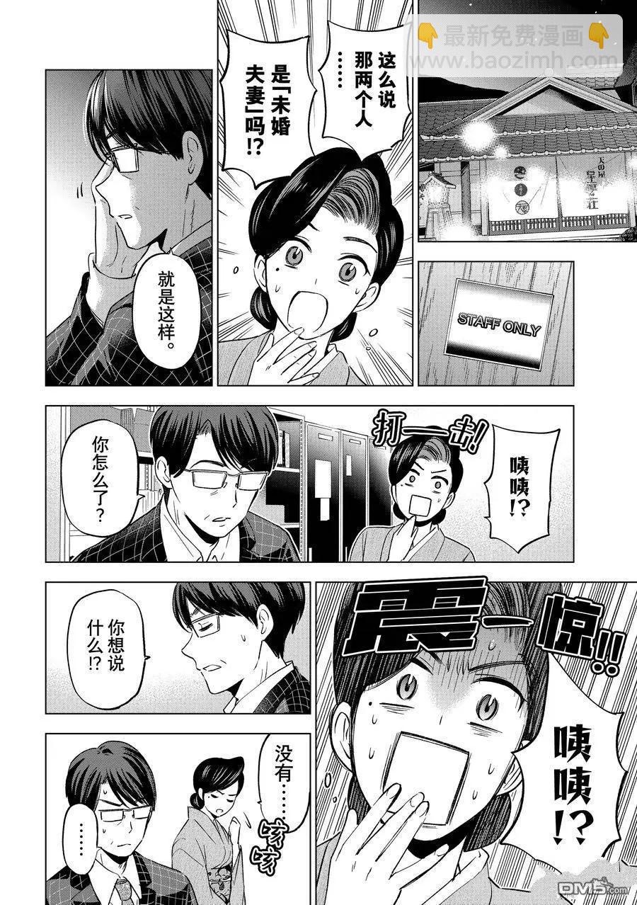 杜鵑的婚約 - 第187話 - 4