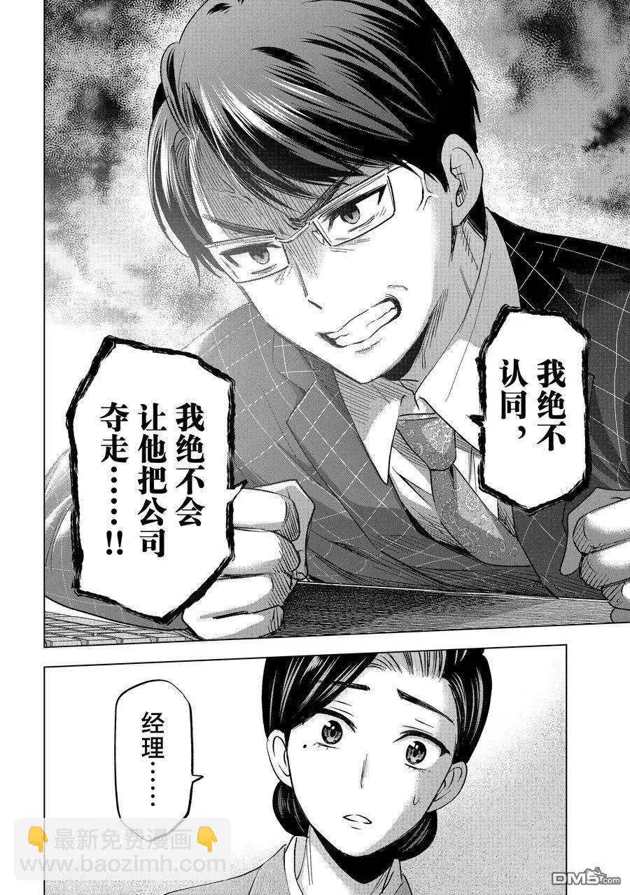 杜鵑的婚約 - 第187話 - 2