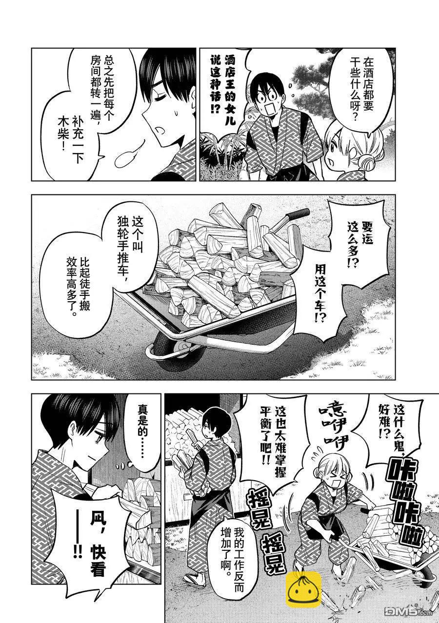 杜鵑的婚約 - 第187話 - 4