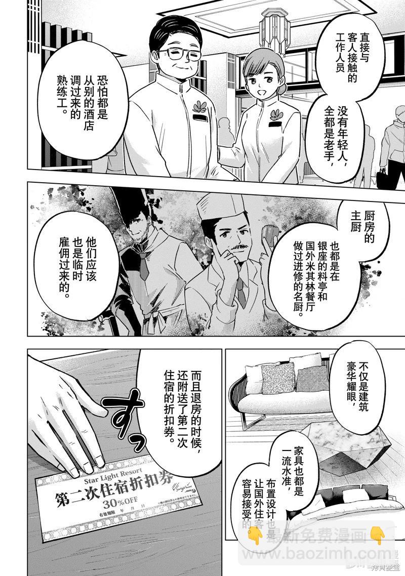 杜鵑的婚約 - 第191話 - 4