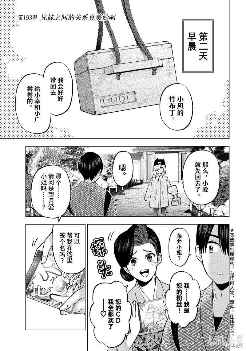 杜鵑的婚約 - 第193話 - 1