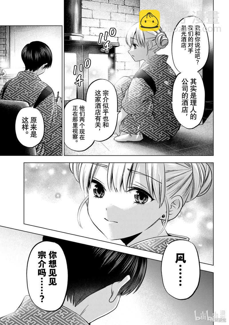 杜鵑的婚約 - 第193話 - 3