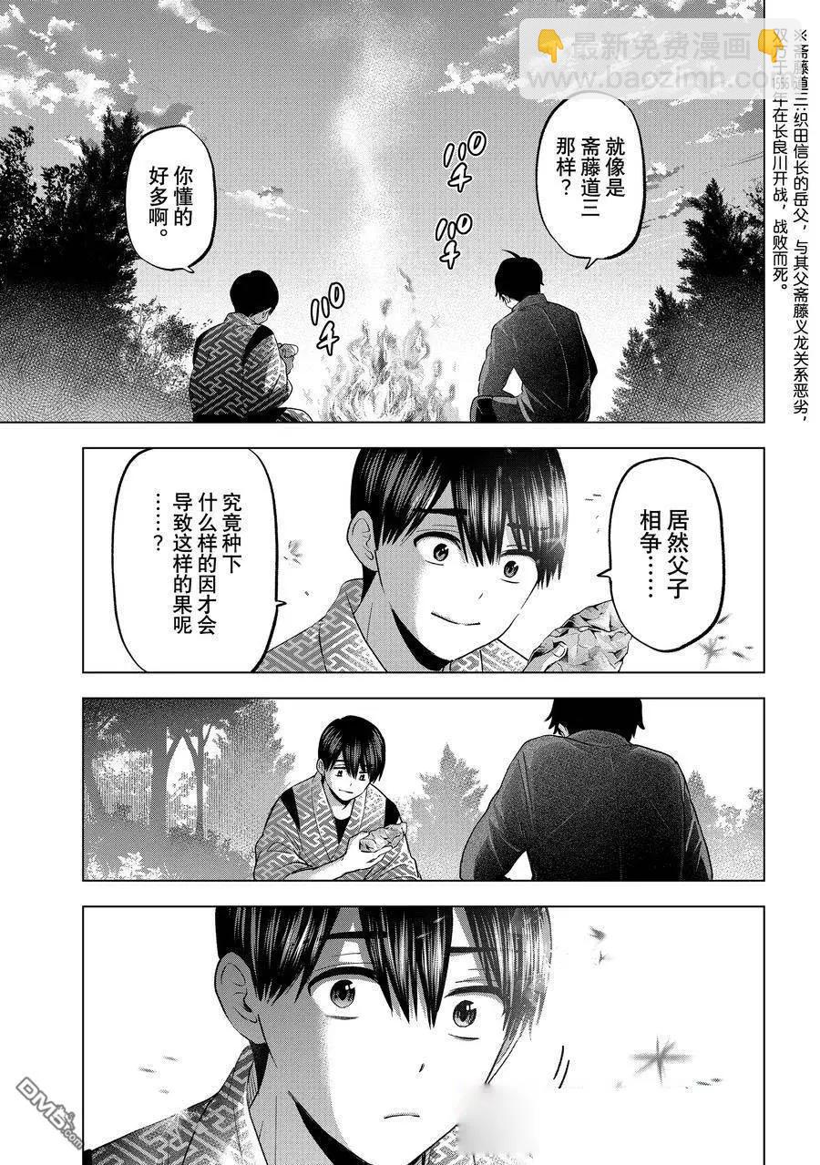 杜鵑的婚約 - 第195話 - 3