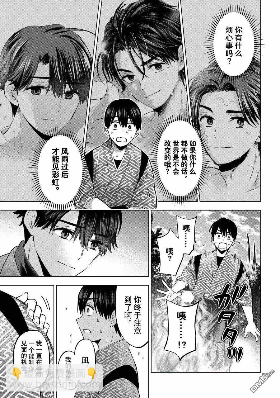 杜鵑的婚約 - 第195話 - 3