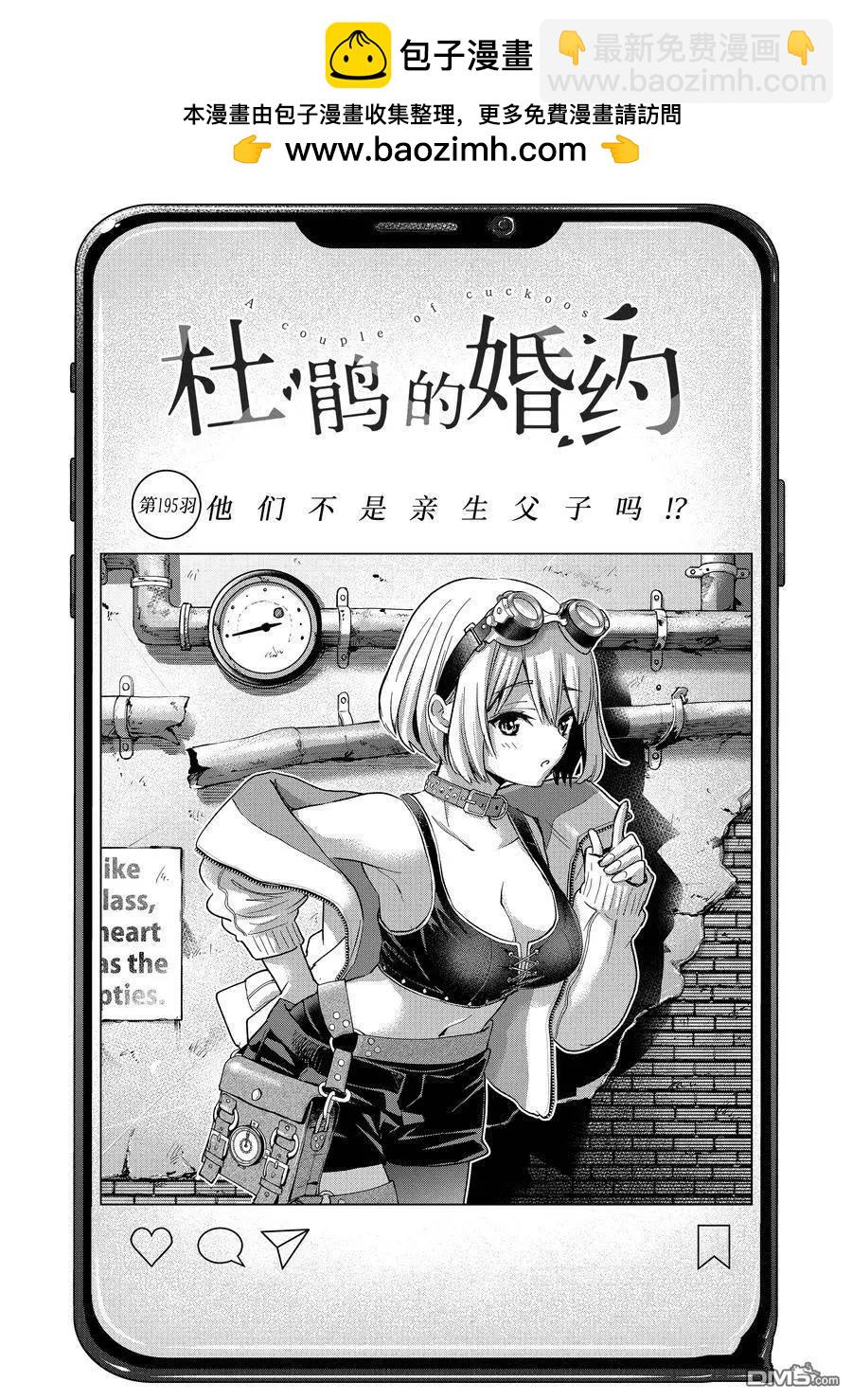 杜鵑的婚約 - 第195話 - 2