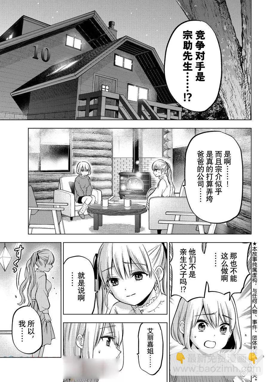 杜鵑的婚約 - 第195話 - 3