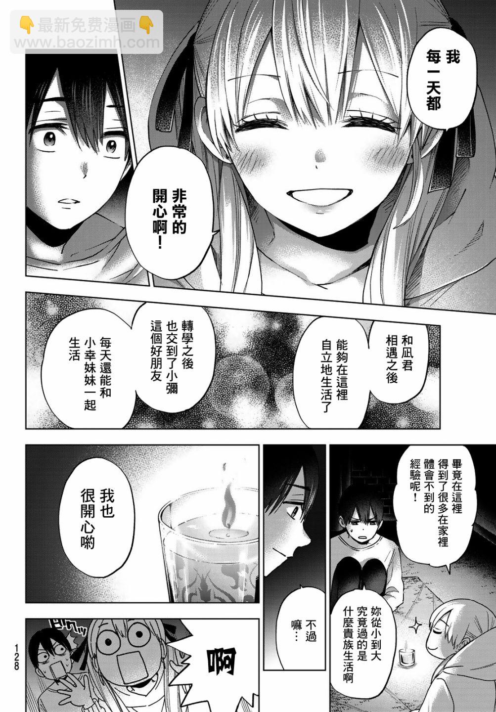 杜鵑的婚約 - 23話 - 4