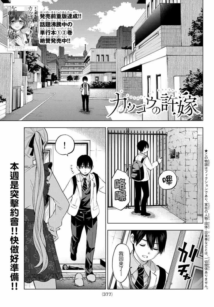 杜鵑的婚約 - 27話 - 1