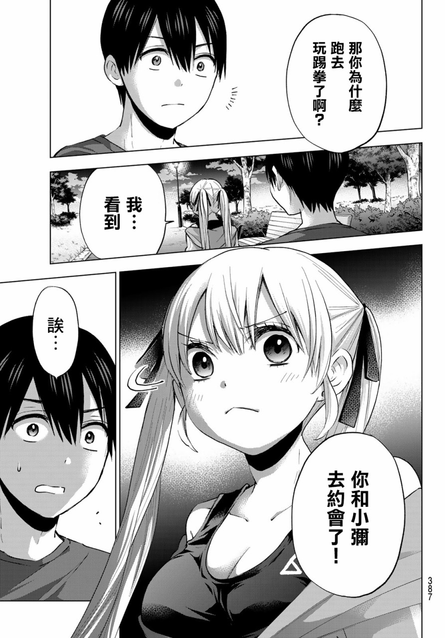 杜鵑的婚約 - 27話 - 1