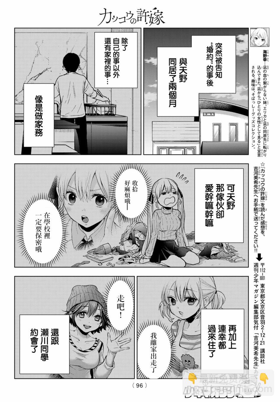 杜鵑的婚約 - 29話 - 4