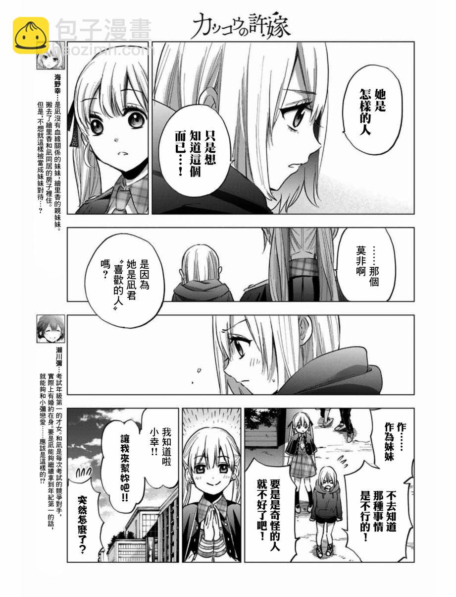 杜鵑的婚約 - 35話 - 5