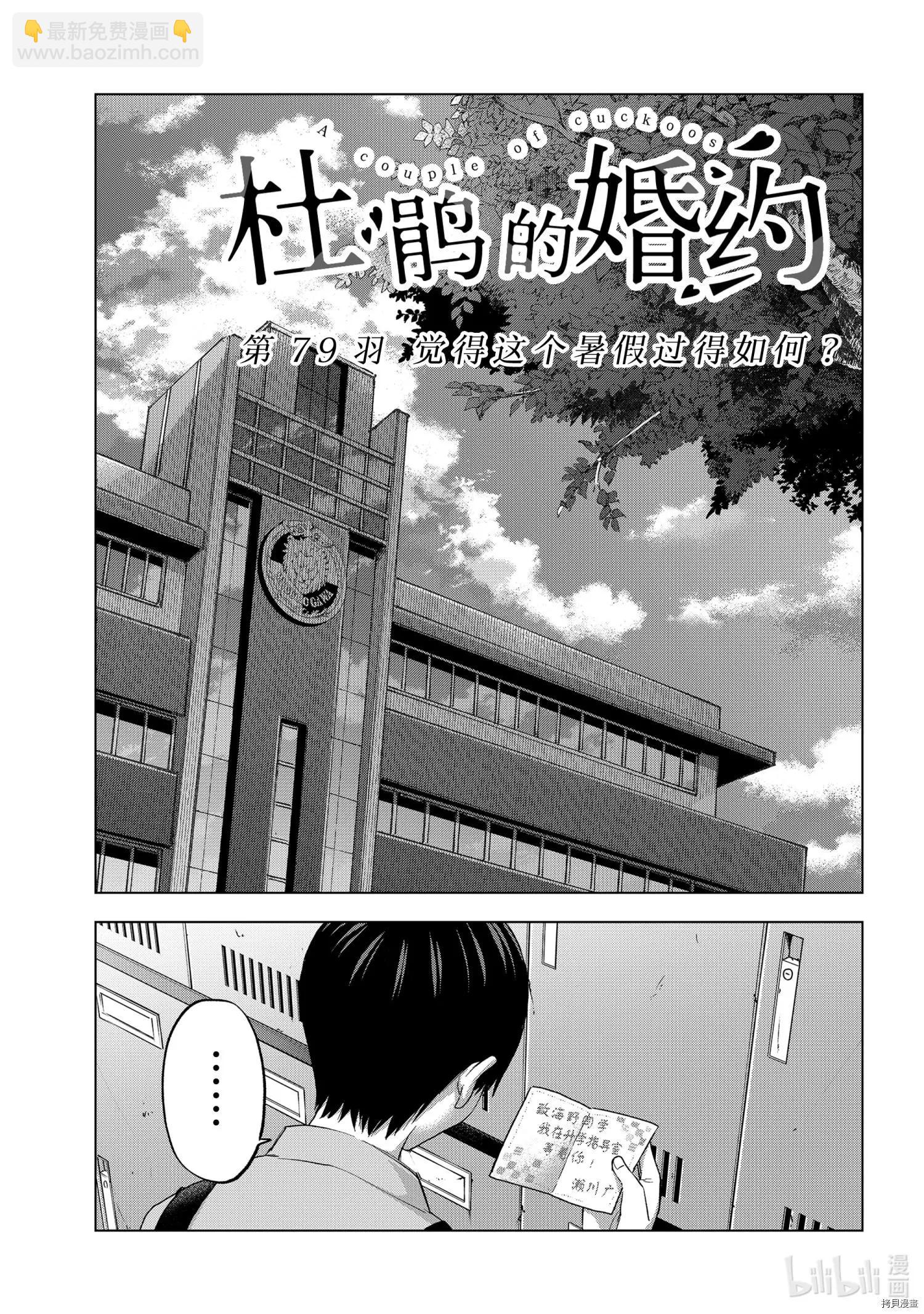 杜鵑的婚約 - 第79話 - 3