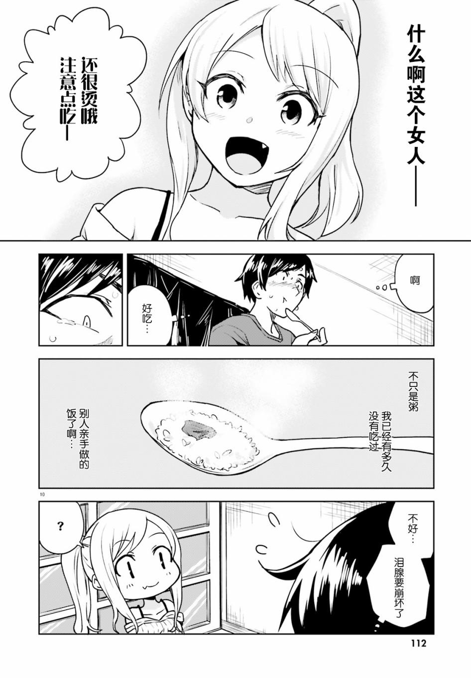 獨居、發燒。曉愛戀。 - 第1話 身份不明的來訪者 - 4