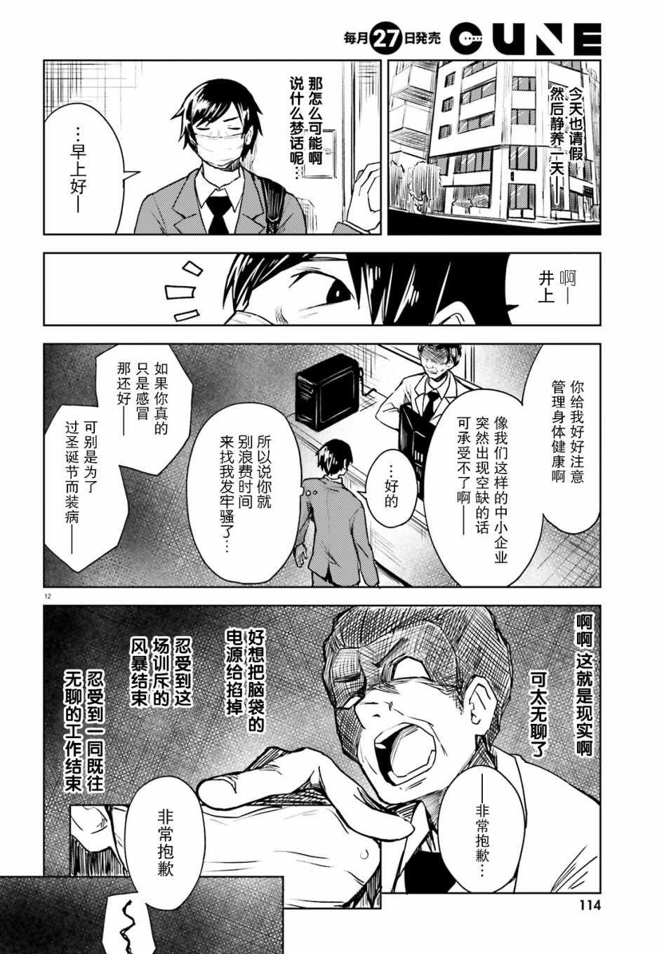 獨居、發燒。曉愛戀。 - 第1話 身份不明的來訪者 - 6