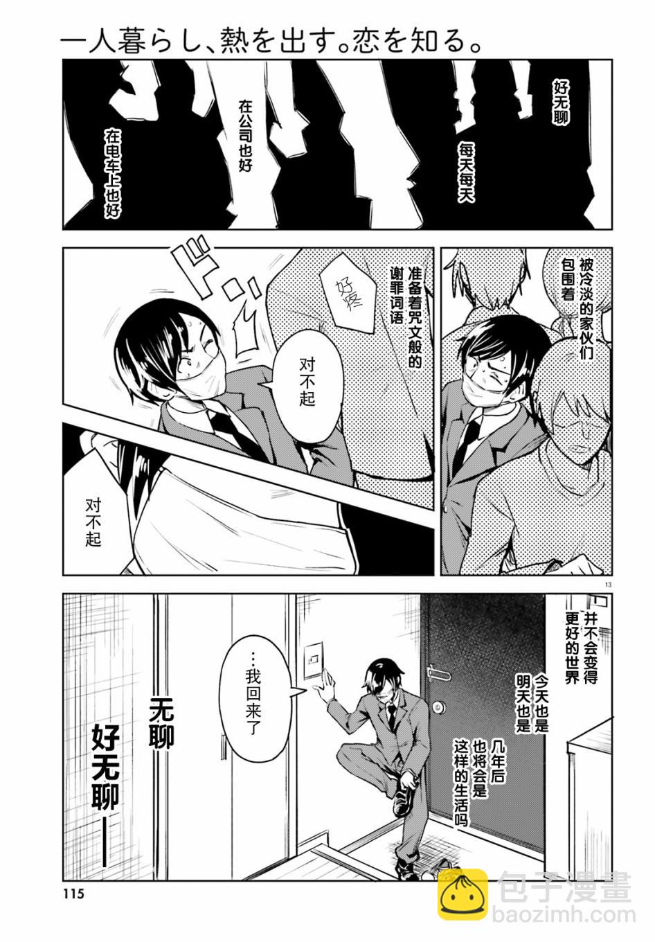 獨居、發燒。曉愛戀。 - 第1話 身份不明的來訪者 - 1