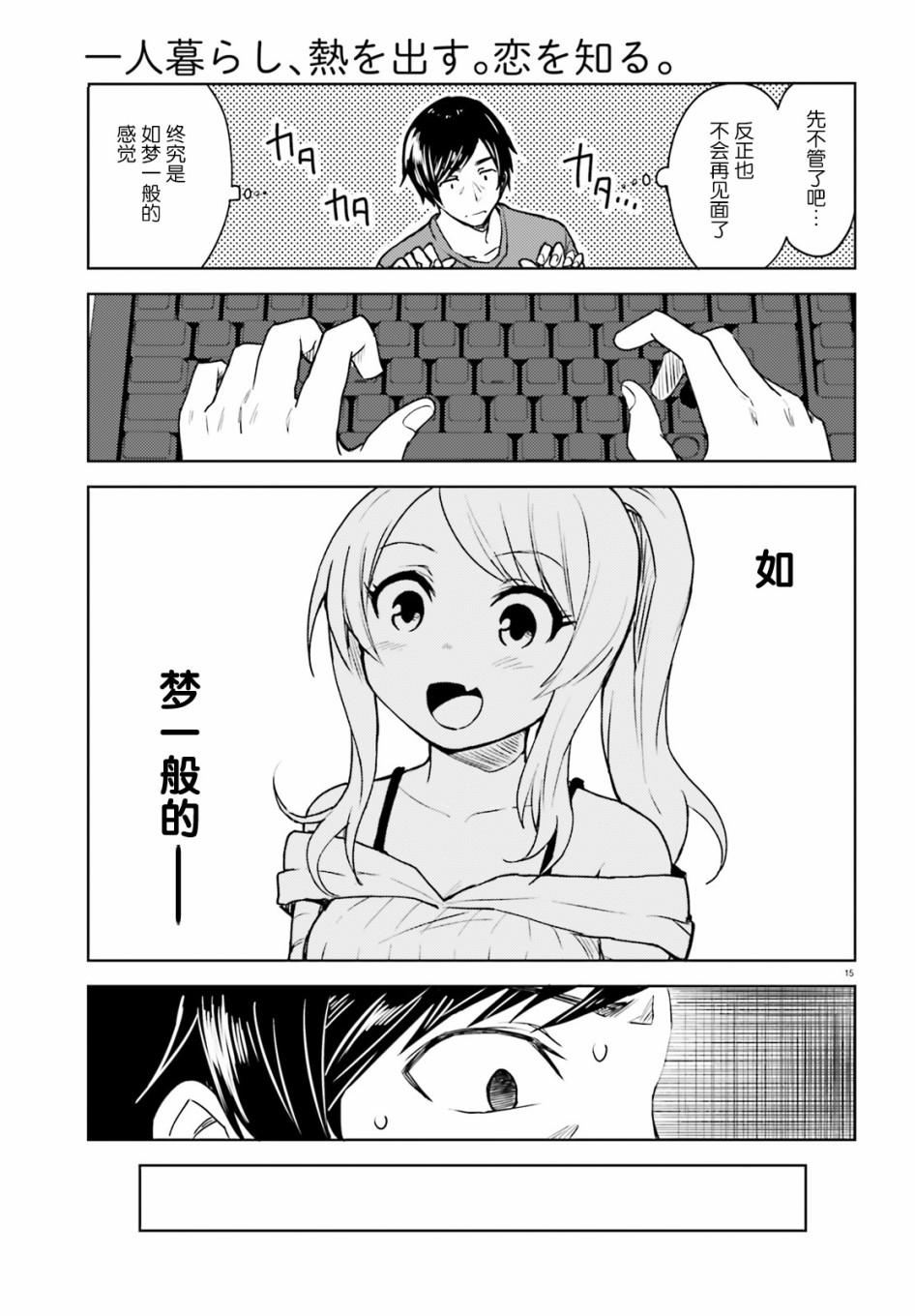獨居、發燒。曉愛戀。 - 第1話 身份不明的來訪者 - 3
