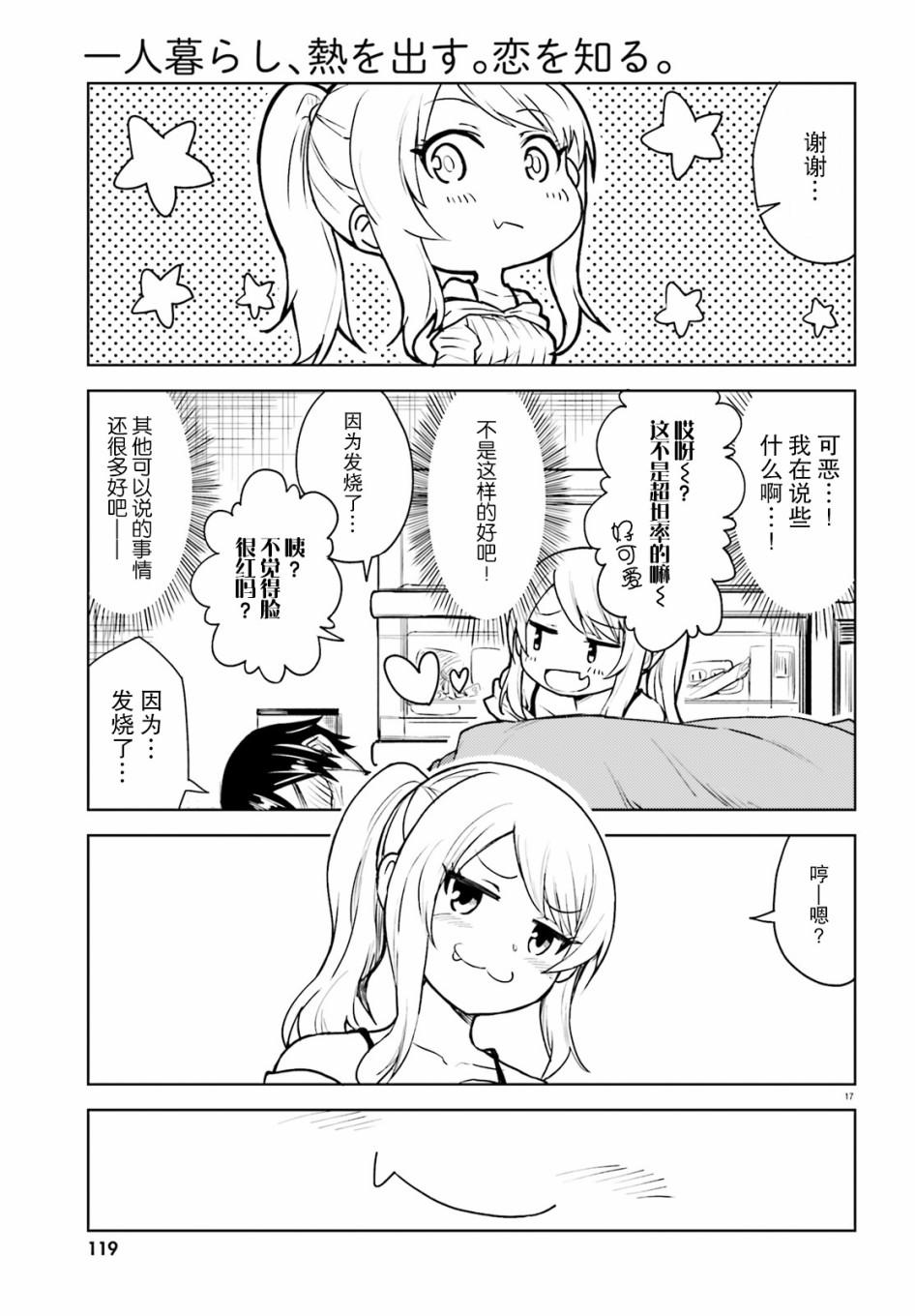 獨居、發燒。曉愛戀。 - 第1話 身份不明的來訪者 - 5