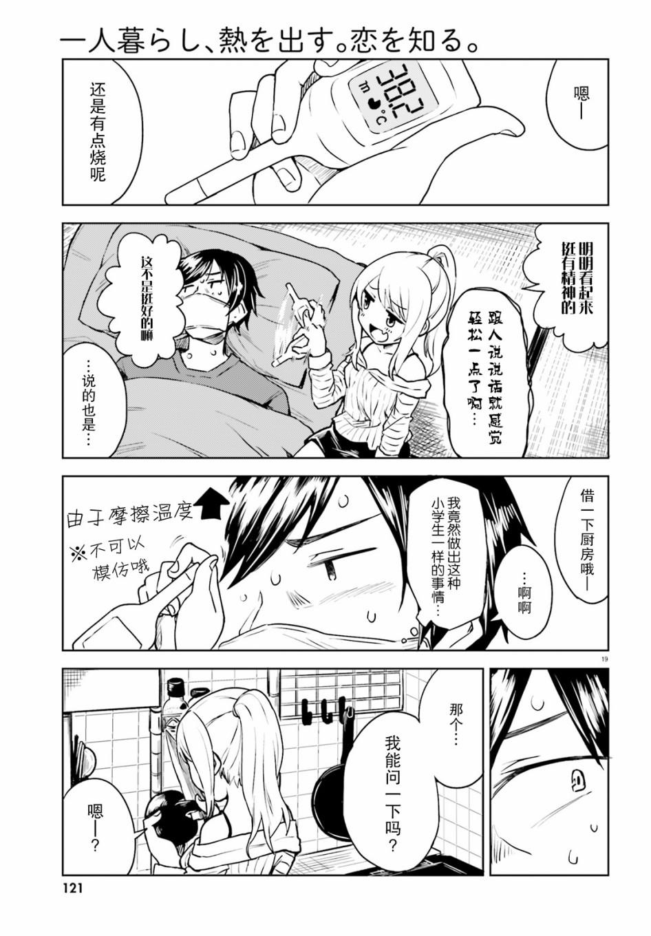 獨居、發燒。曉愛戀。 - 第1話 身份不明的來訪者 - 1