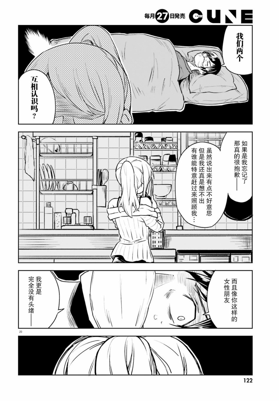 獨居、發燒。曉愛戀。 - 第1話 身份不明的來訪者 - 2