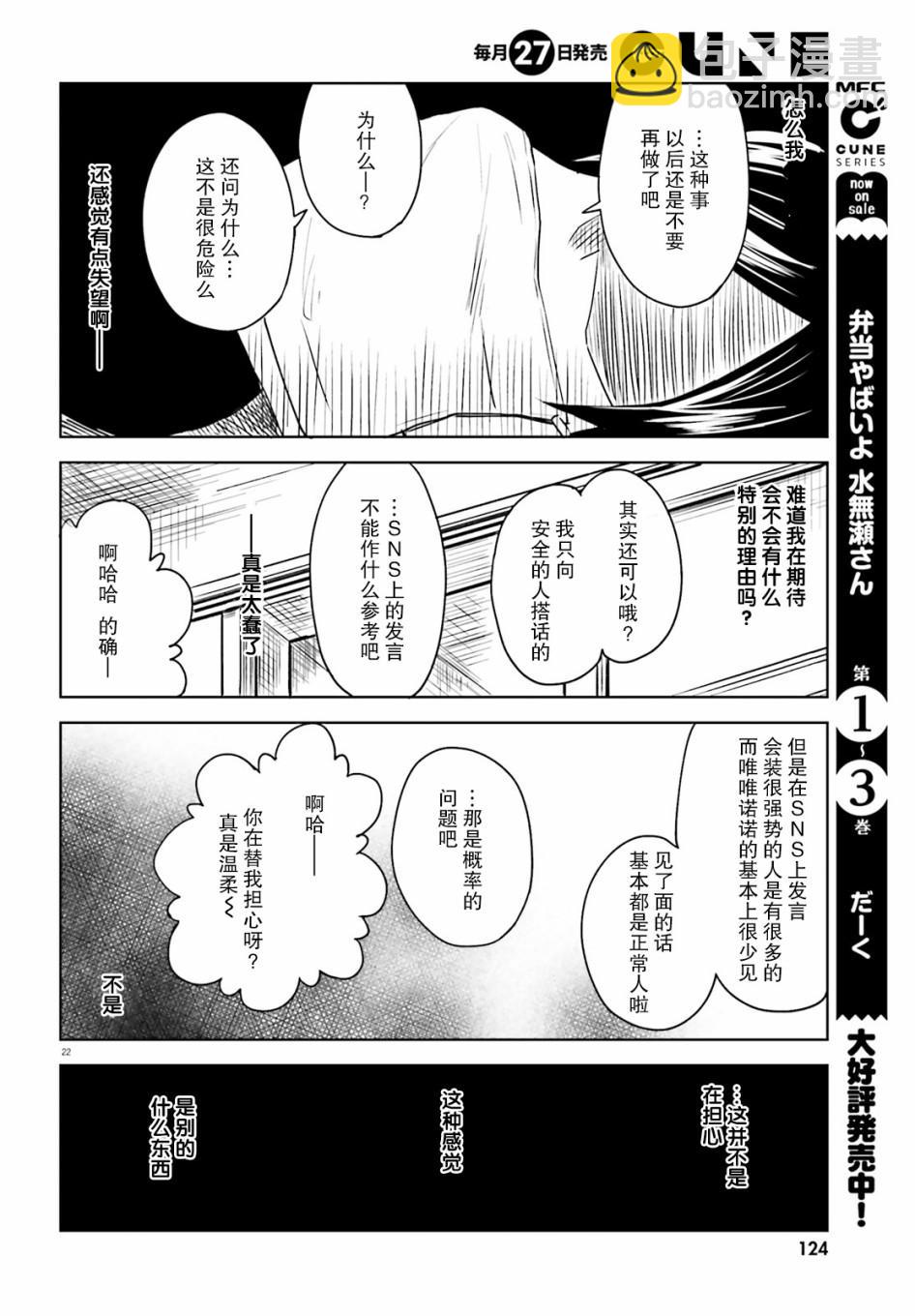 獨居、發燒。曉愛戀。 - 第1話 身份不明的來訪者 - 4