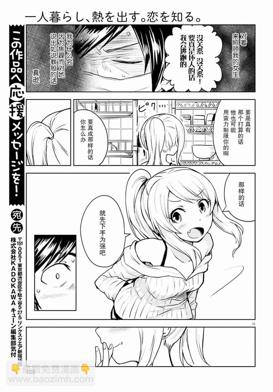 獨居、發燒。曉愛戀。 - 第1話 身份不明的來訪者 - 5