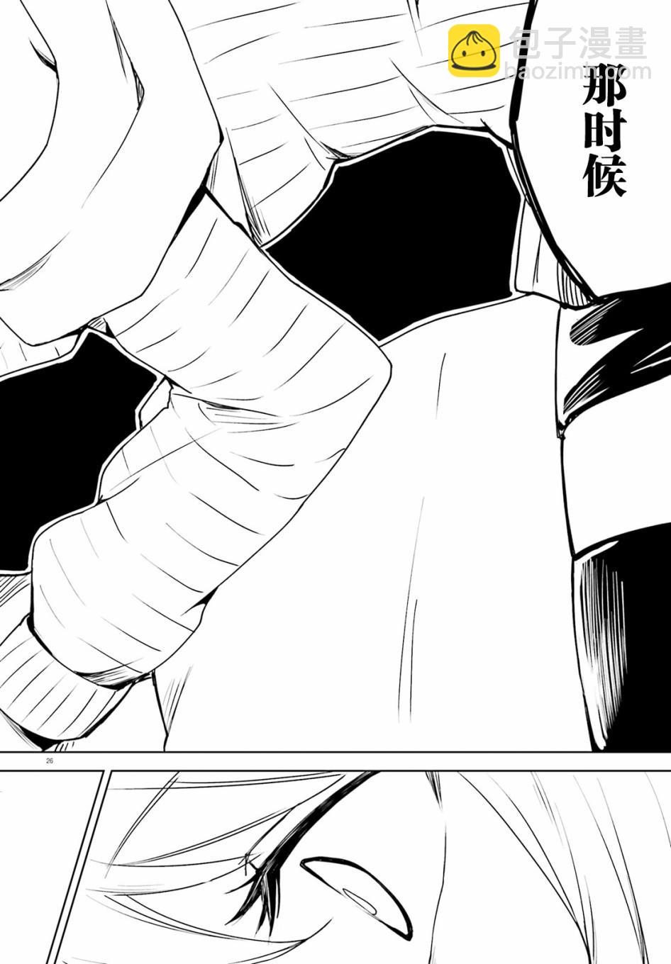 獨居、發燒。曉愛戀。 - 第1話 身份不明的來訪者 - 2