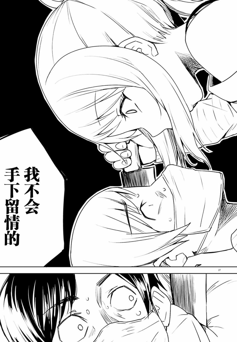獨居、發燒。曉愛戀。 - 第1話 身份不明的來訪者 - 3