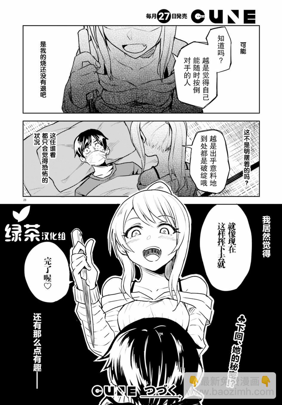 獨居、發燒。曉愛戀。 - 第1話 身份不明的來訪者 - 4