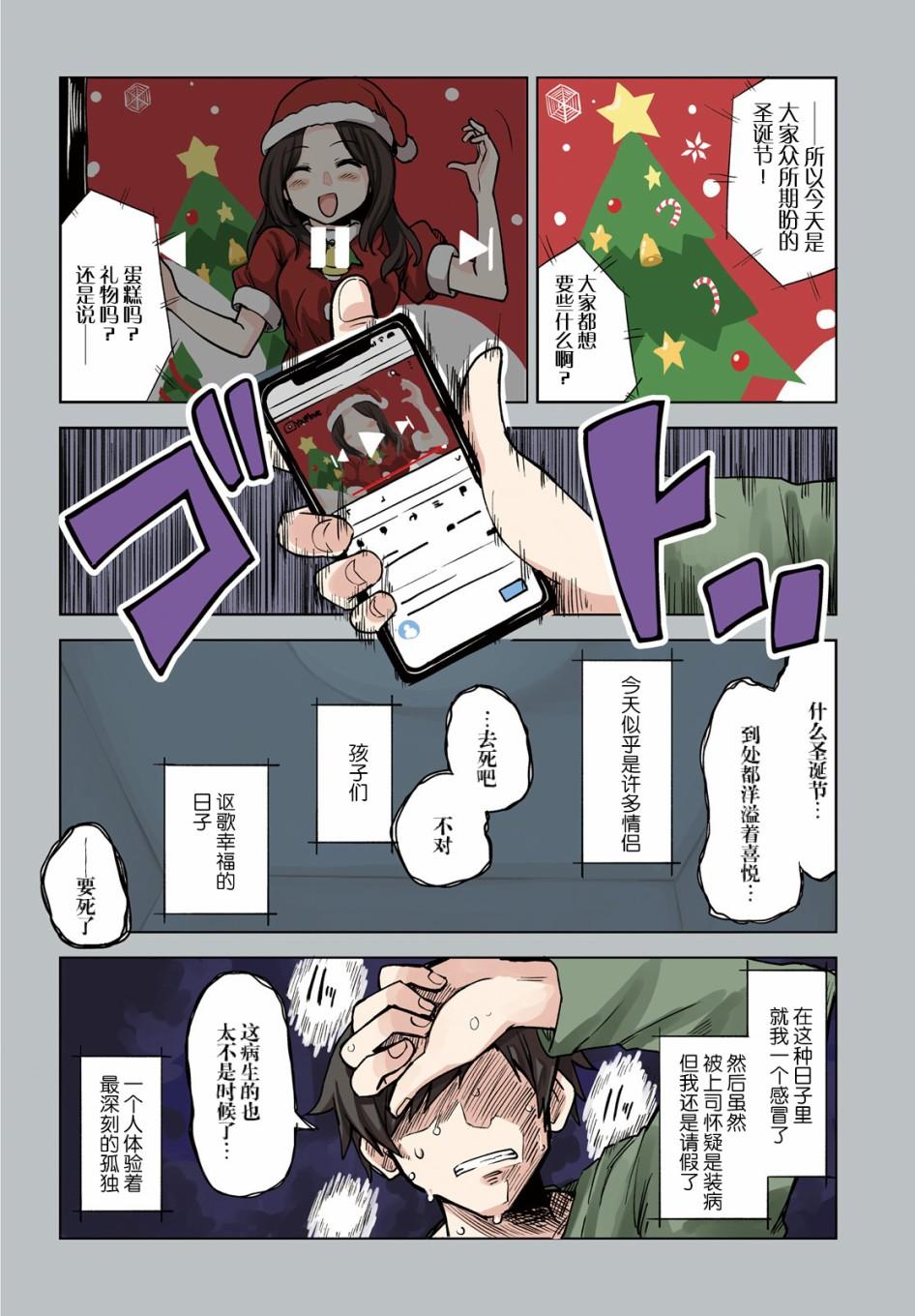 獨居、發燒。曉愛戀。 - 第1話 身份不明的來訪者 - 4