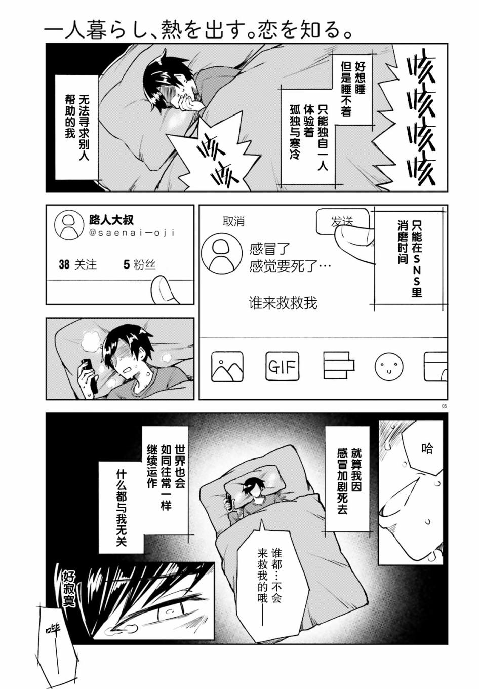 獨居、發燒。曉愛戀。 - 第1話 身份不明的來訪者 - 5