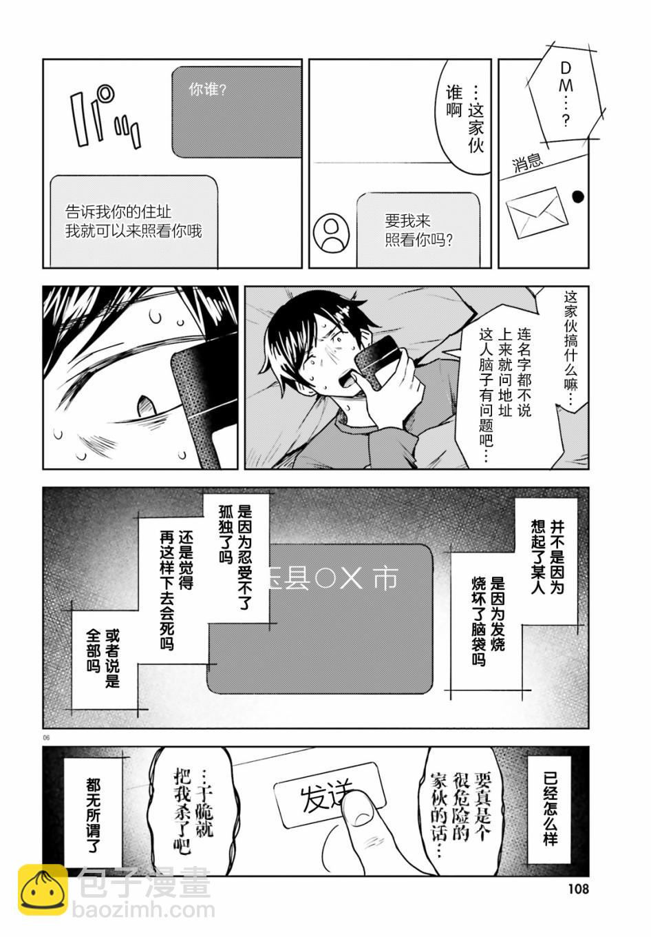 獨居、發燒。曉愛戀。 - 第1話 身份不明的來訪者 - 6