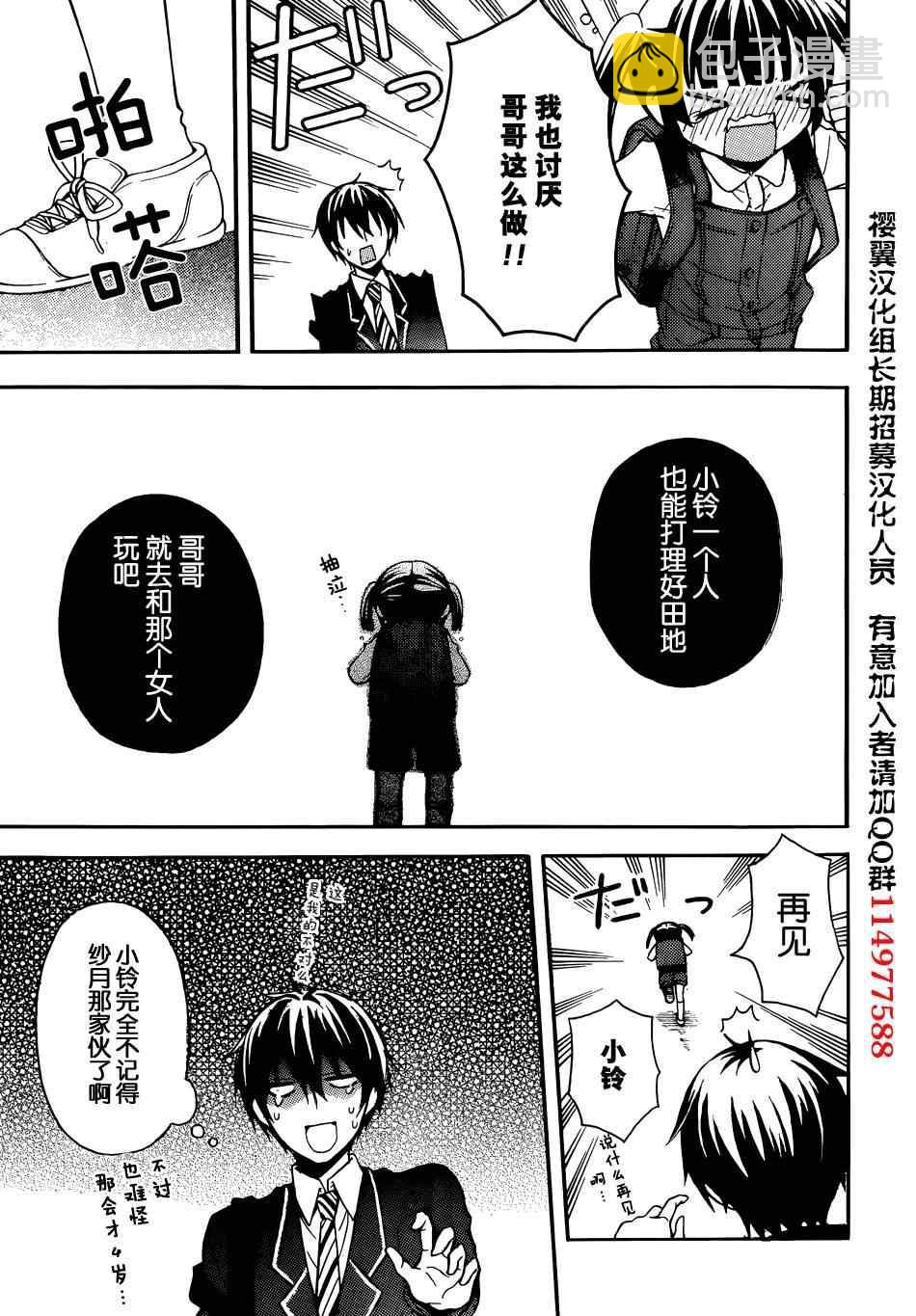 渡君的XX即將崩壞 - 第2話 - 3