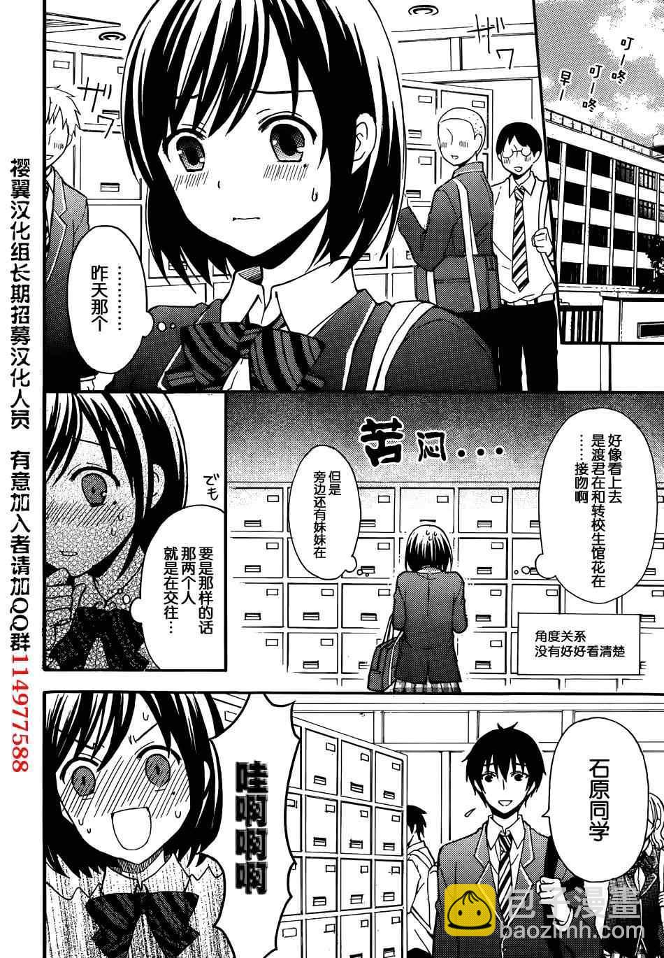 渡君的XX即將崩壞 - 第2話 - 4