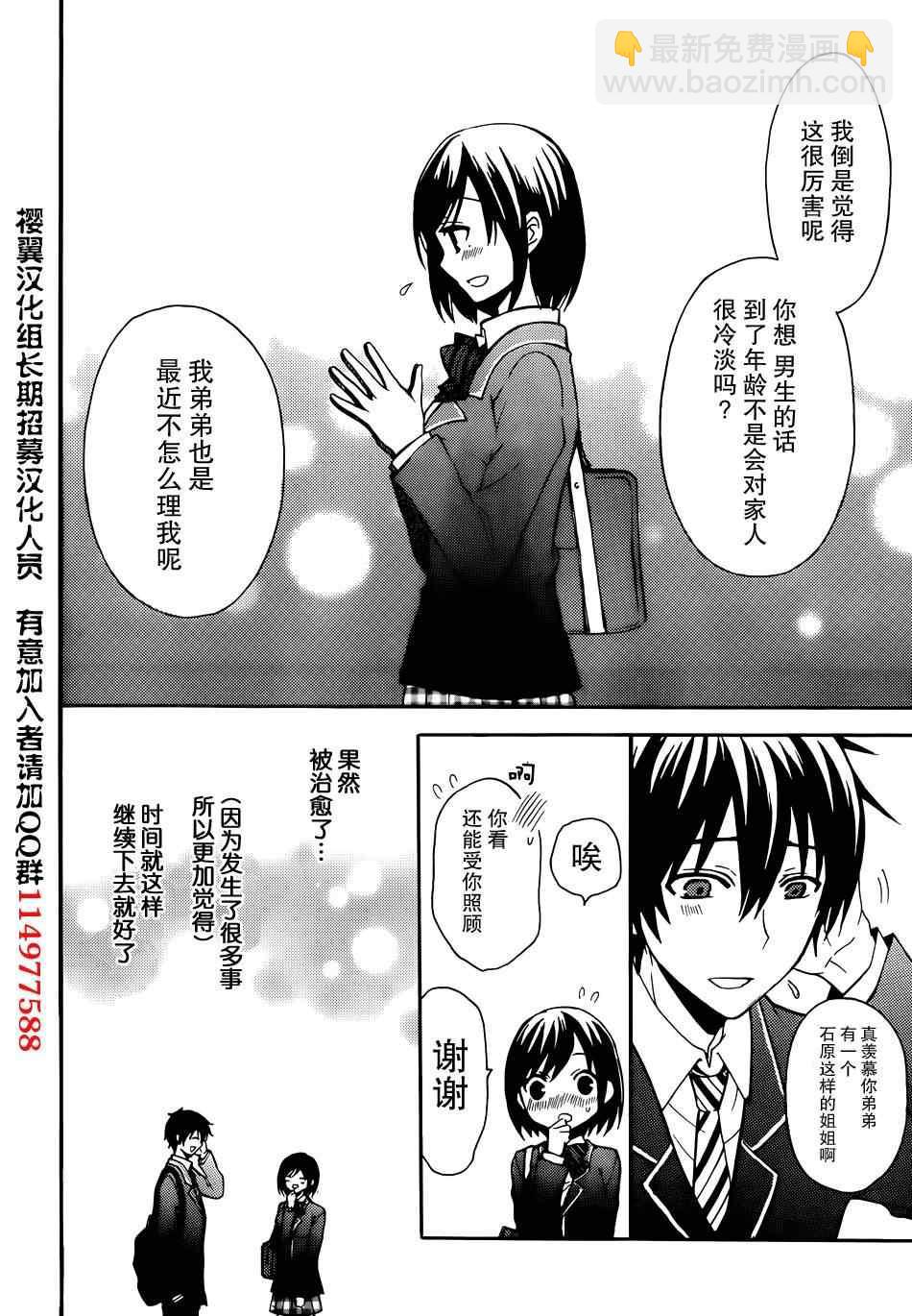 渡君的XX即將崩壞 - 第2話 - 6