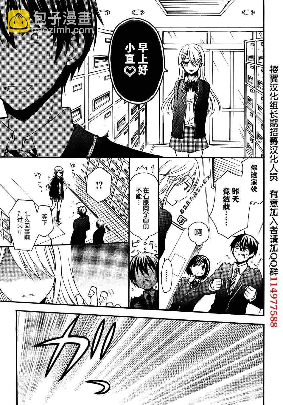 渡君的XX即將崩壞 - 第2話 - 7