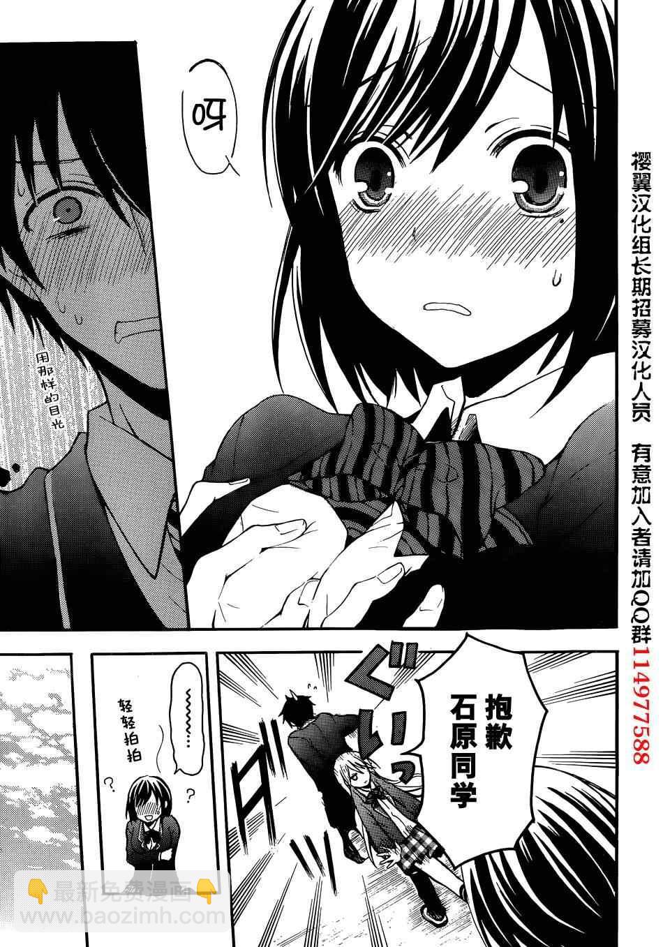 渡君的XX即將崩壞 - 第2話 - 2