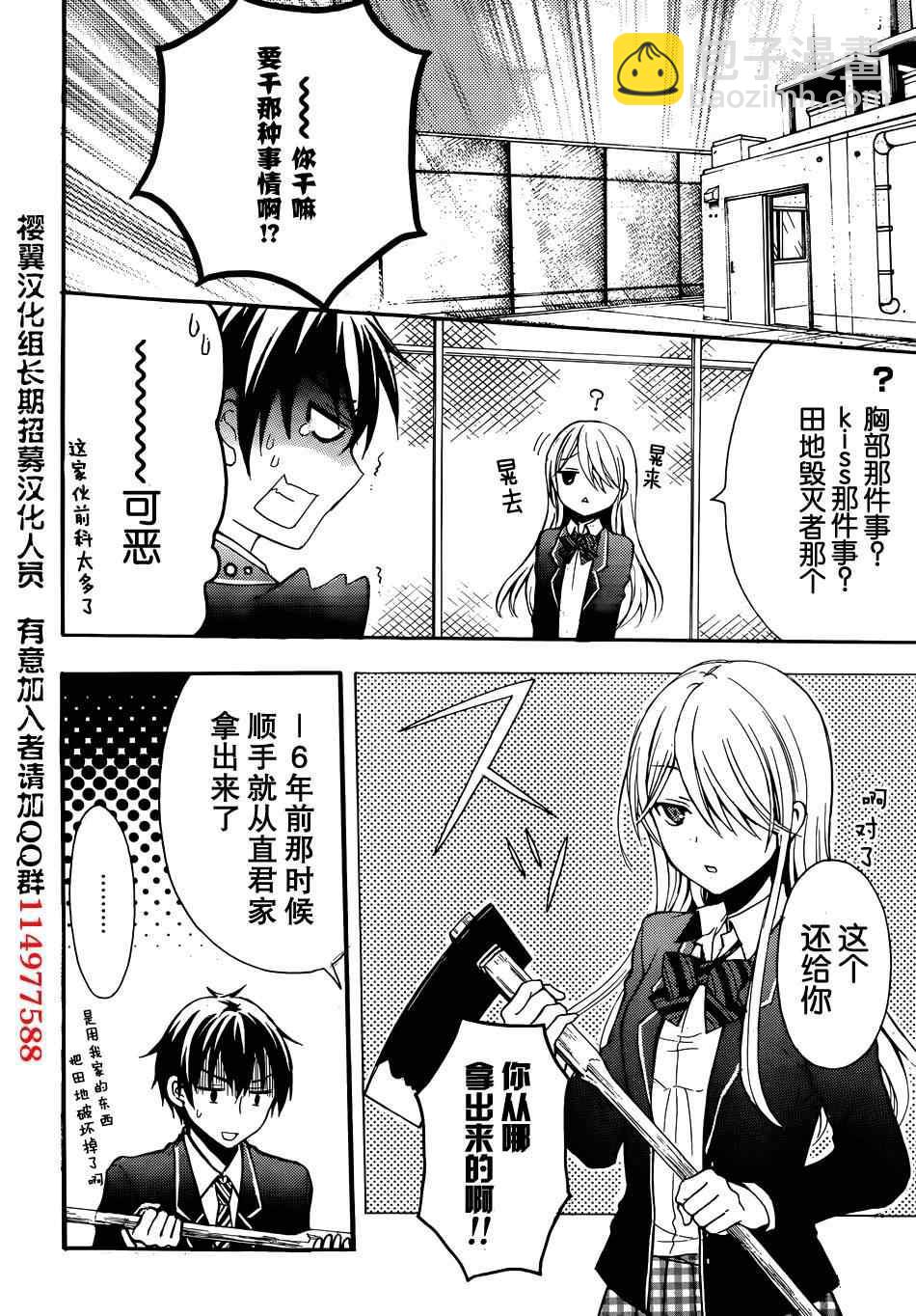 渡君的XX即將崩壞 - 第2話 - 3