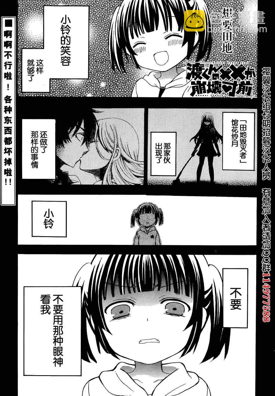 渡君的XX即將崩壞 - 第2話 - 2