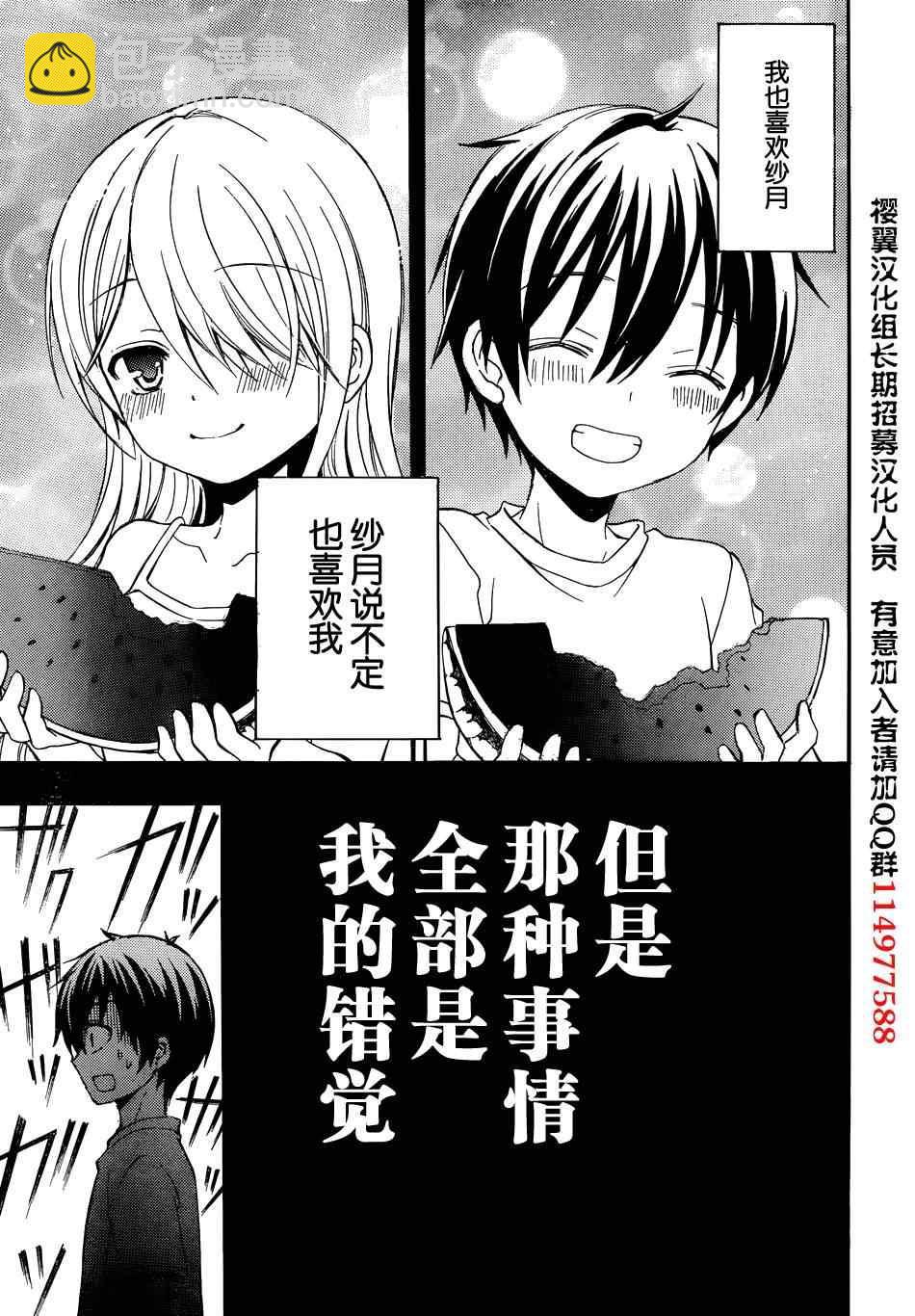 渡君的XX即將崩壞 - 第2話 - 6