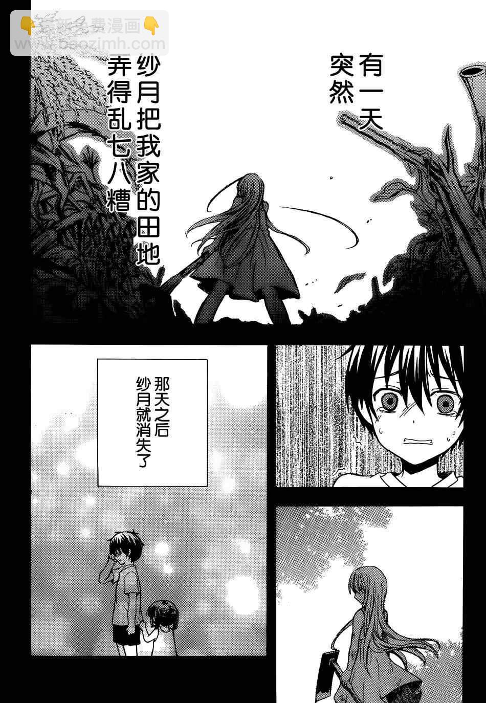 渡君的XX即將崩壞 - 第2話 - 7