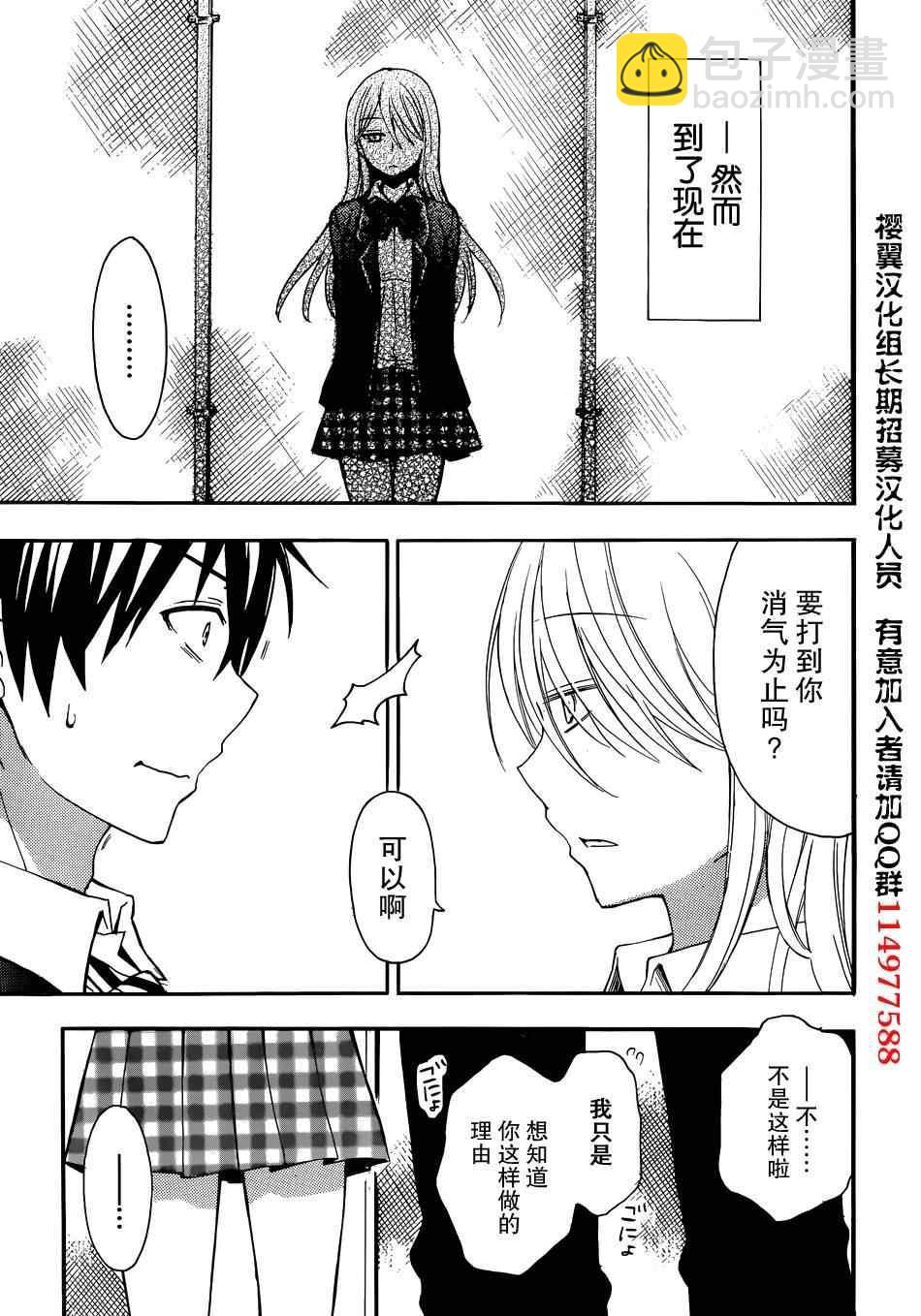 渡君的XX即將崩壞 - 第2話 - 1